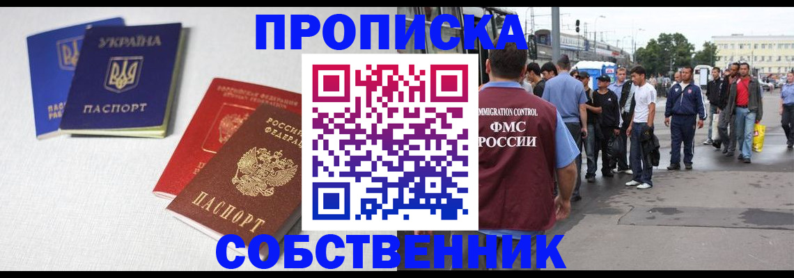 временная регистрация недорого в Вяземском